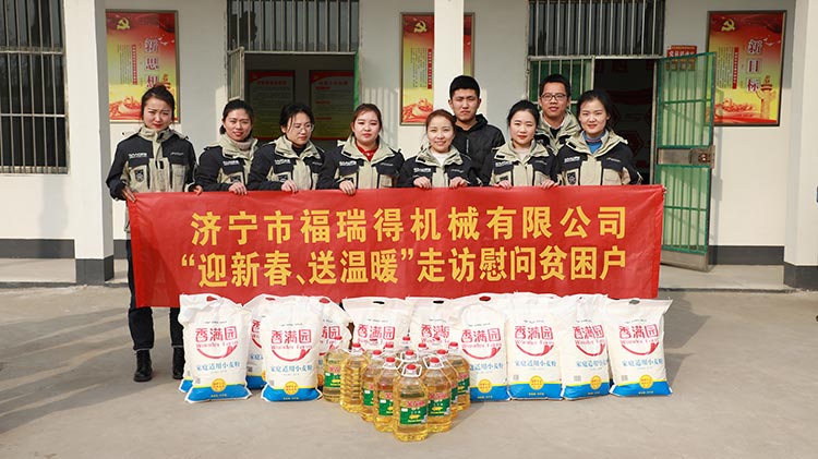 奉獻(xiàn)愛心、傳遞溫情，濟(jì)寧福瑞得機(jī)械走訪慰問貧困戶溫暖行