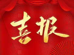 喜報(bào)！濟(jì)寧市福瑞得機(jī)械有限公司被認(rèn)定為市級工業(yè)企業(yè)“一企一技術(shù)”研發(fā)中心