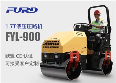 FYL-900 1.7T全液壓振動壓路機(jī)，小型壓路機(jī)