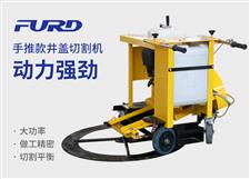 手推款井蓋切割機，井蓋切圓機